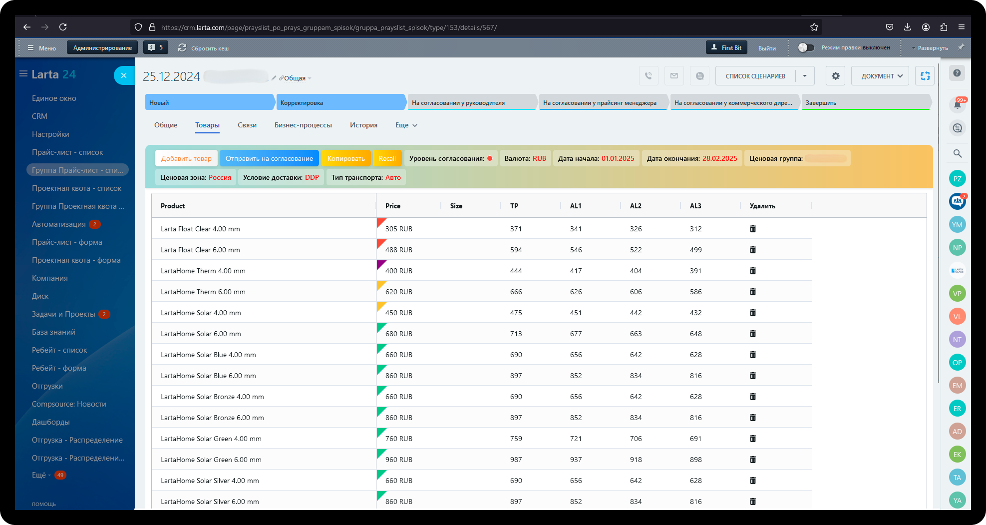 Согласование цен для клиентов