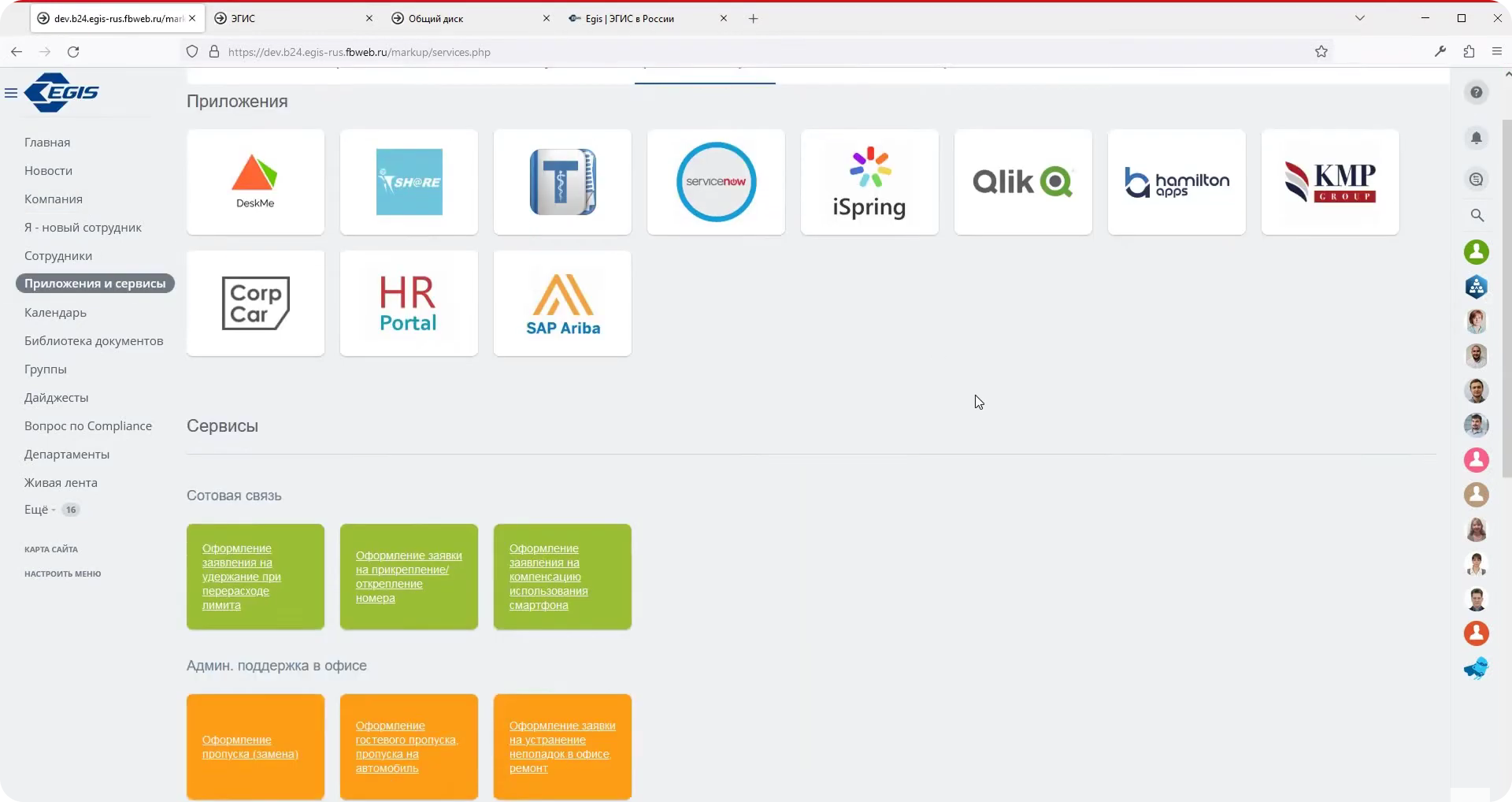 Разработка корпоративного портала для фармацевтической компании ЭГИС-РУС