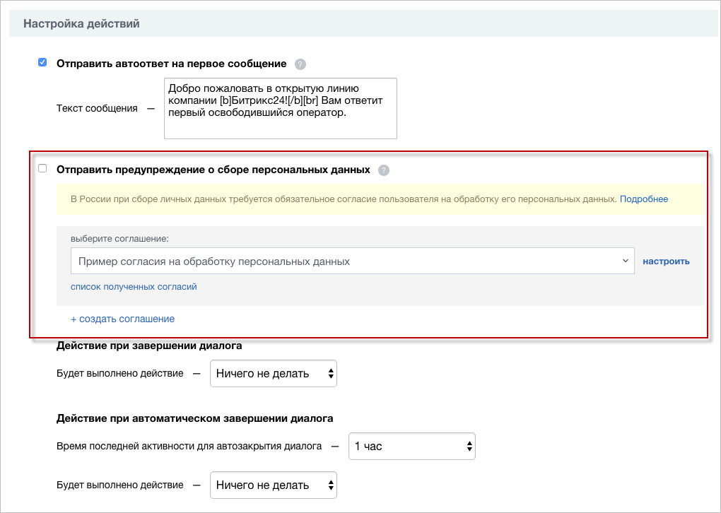 Настройка открытой линии.png