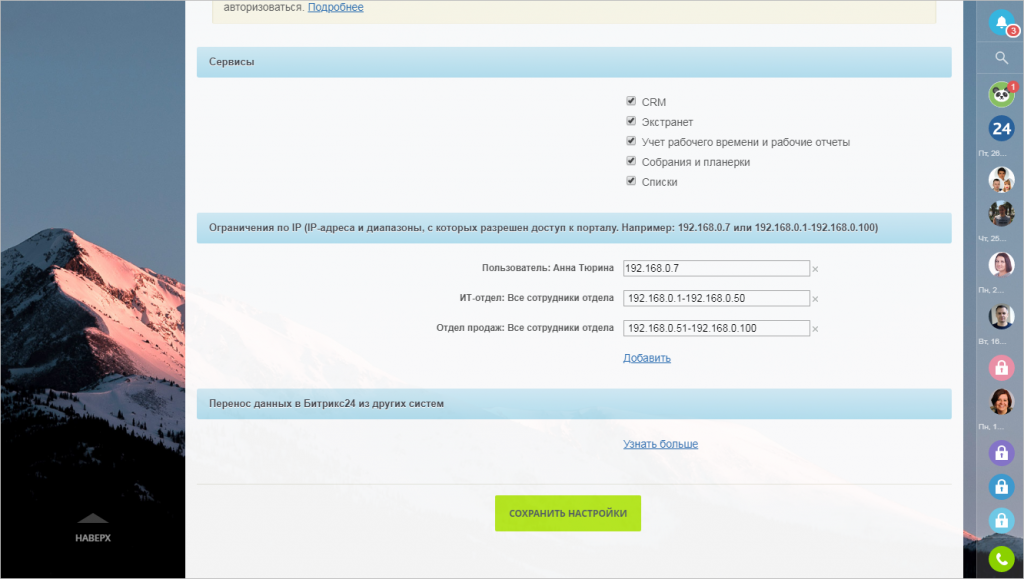 Ограничения по IP для Битрикс24