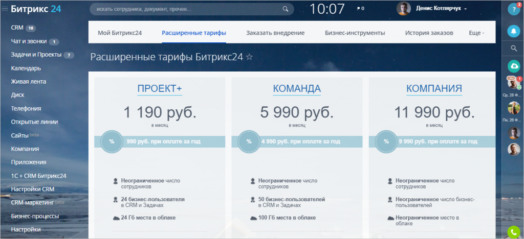 Купить Битрикс24