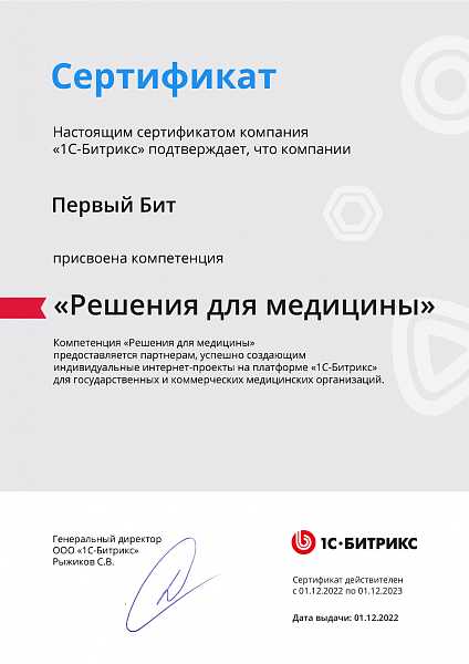 Решения для Медицины